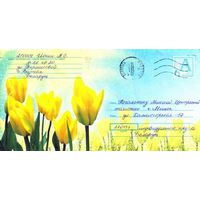 2005. Конверт, прошедший почту "Жёлтые тюльпаны"