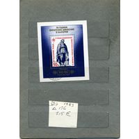 БОЛГАРИЯ ,90 лет болгарской филителии  почт. блок 1983 (на "СКАНЕ" справочно приведены номера и цены по Michel)