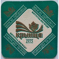 Подставка под пиво (бирдекель) Криница (Крыница). Беларусь