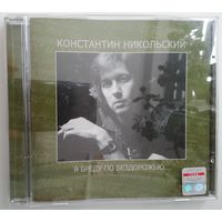 CD Константин Никольский – Я Бреду По Бездорожью... (2006)