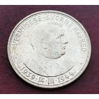 Серебро 0.700! Словакия 50 крон, 1944 5 лет Словацкой республике