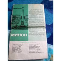В.В. Толочко Путеводитель Минска 1970 г