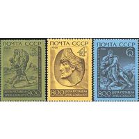 Ш. Руставели СССР 1966 год (3394-3396) серия из 3-х марок