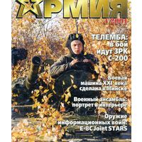 Журнал Армия 4 2001