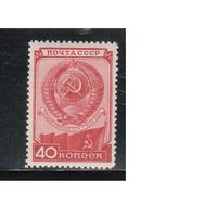 СССР-1949, (Заг.1383),  *  , Конституция, Герб