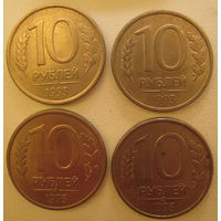 Россия 10 рублей 1993 г. Магнитная. Цена за 1 шт.