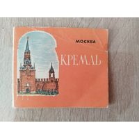 Кремль. Москва