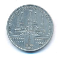 Ошибка 1 рубль 1978 г. Московский кремль Олимпиада 80 _состояние XF