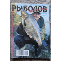 Рыболов практик номер 5 2011