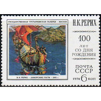 Н. Рерих СССР 1974 год (4392) серия из 1 марки
