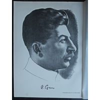 Сталин . Авторская литография известного художника Шухаева