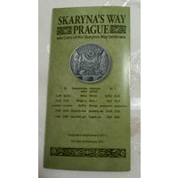 Путь Скорины. Прага. Буклет.