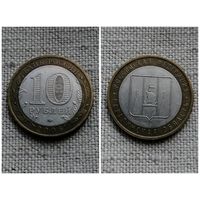 Россия 10 рублей 2006 /Сахалинская область