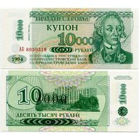 Приднестровье. 10 000 рублей на 1 рубле (образца 1998 года, P29A, UNC) [серия АБ]