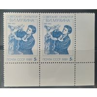 СССР 1989 Скульптор Мухина. 2 марки.