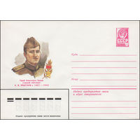 Художественный маркированный конверт СССР N 82-221 (07.05.1982) Герой Советского Союза старший лейтенант А.В.Прыгунов 1910-1943