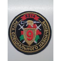 Шеврон 9 рота 3 бригада спецназа ВВ МВД Беларусь