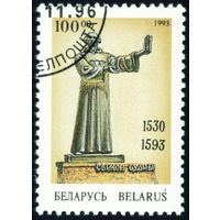 Памятник С. Будному Беларусь 1993 год (40) серия из 1 марки