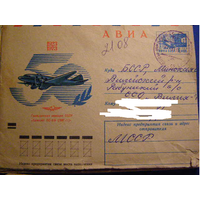 1973 ХМК 8644 Гражданская авиация СССР Самолет ПС-89 Аксамит почта