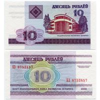 Беларусь. 10 рублей (образца 2000 года, P23, UNC) [серия БЗ]