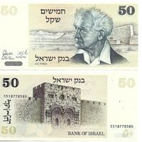 Израиль. 50 шекелей   1978 год  UNC  (Номер банкноты 5567366268)