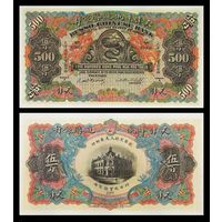 [КОПИЯ] Русско-Китайский Банк. Тянзинь. 500 лан 1907г. (Образец)