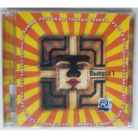 CD Various – Реггей Восточных Славян Выпуск 1 (2005)