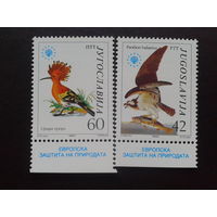 Югославия 1985 птицы полная серия