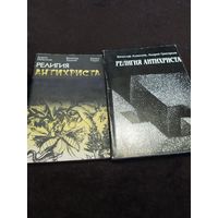 2 книги. Религия антихриста.