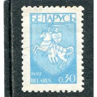 Беларусь 1992. Из первого стандартного выпуска. Герб