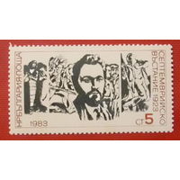 Болгария. Восстание. ( 1 марка ) 1983 года.
