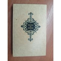 Антология "Песнь о книге"