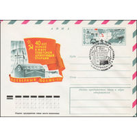 Художественный маркированный конверт СССР со СГ N 77-198 (14.04.1977) АВИА  40 лет первой в мире советской дрейфующей станции "Северный полюс-1"