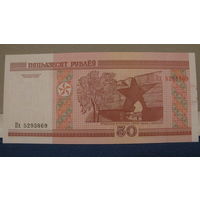 50 рублей Беларусь, 2000 год (серия Пх, номер 5293869).