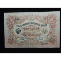 Россия 3 рубля 1905 г