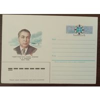 Художественный маркированный конверт с оригинальной маркой СССР ХМК с ОМ 1985 Академик Фёдоров