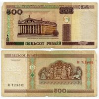 Беларусь. 500 рублей (образца 2000 года, P27a) [серия Кг]