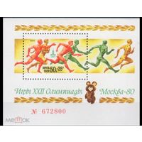 СССР 1980  5049 ОЛИМПИЙСКИЕ ИГРЫ в МОСКВЕ      MNH