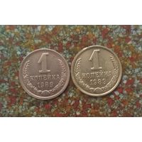 1 копейка 1989 года СССР. 2 шикарные монеты ( красная и жёлтая)! UNC. Без обращения!