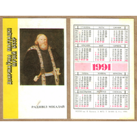 Календарь Николай Радзивил 1991