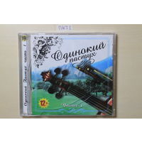 Various – Одинокий пастух. Часть 1 (2010, CD)