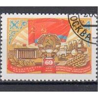 Марки СССР 1980 года. 60-летие Казахской СССР. Полная серия из 1 марки. 5104.