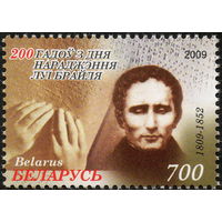 200 лет со дня рождения Луи Брайля Беларусь 2009 год (780) серия из 1 марки