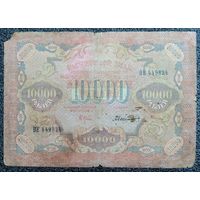10000 рублей РСФСР 1919 г.