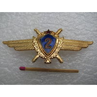 Знак. Классность летчик ВВС СССР. 2-й класс. тяжёлый