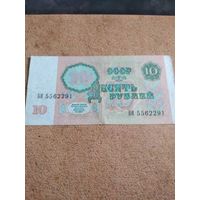 10 рублей 1991 серия БЯ