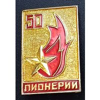 Значок 50лет пионерии