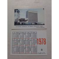 Карманный календарик. Минск. 1978 год