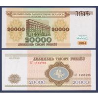 Беларусь, 20000 рублей 1994 г., P-13 (серия АГ), UNC