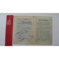 1953 г. БССР Свидетельство уполномоченного по займу
